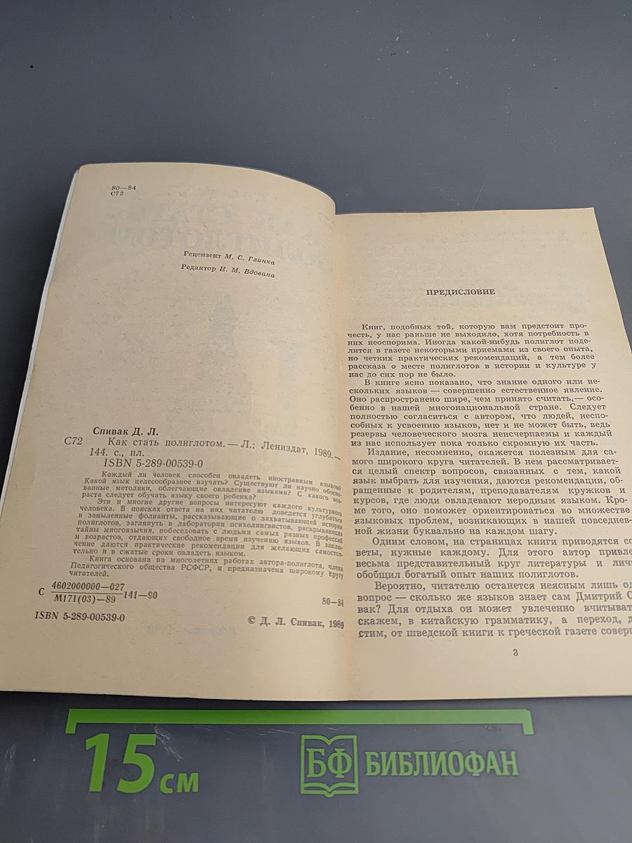 Как стать полиглотом