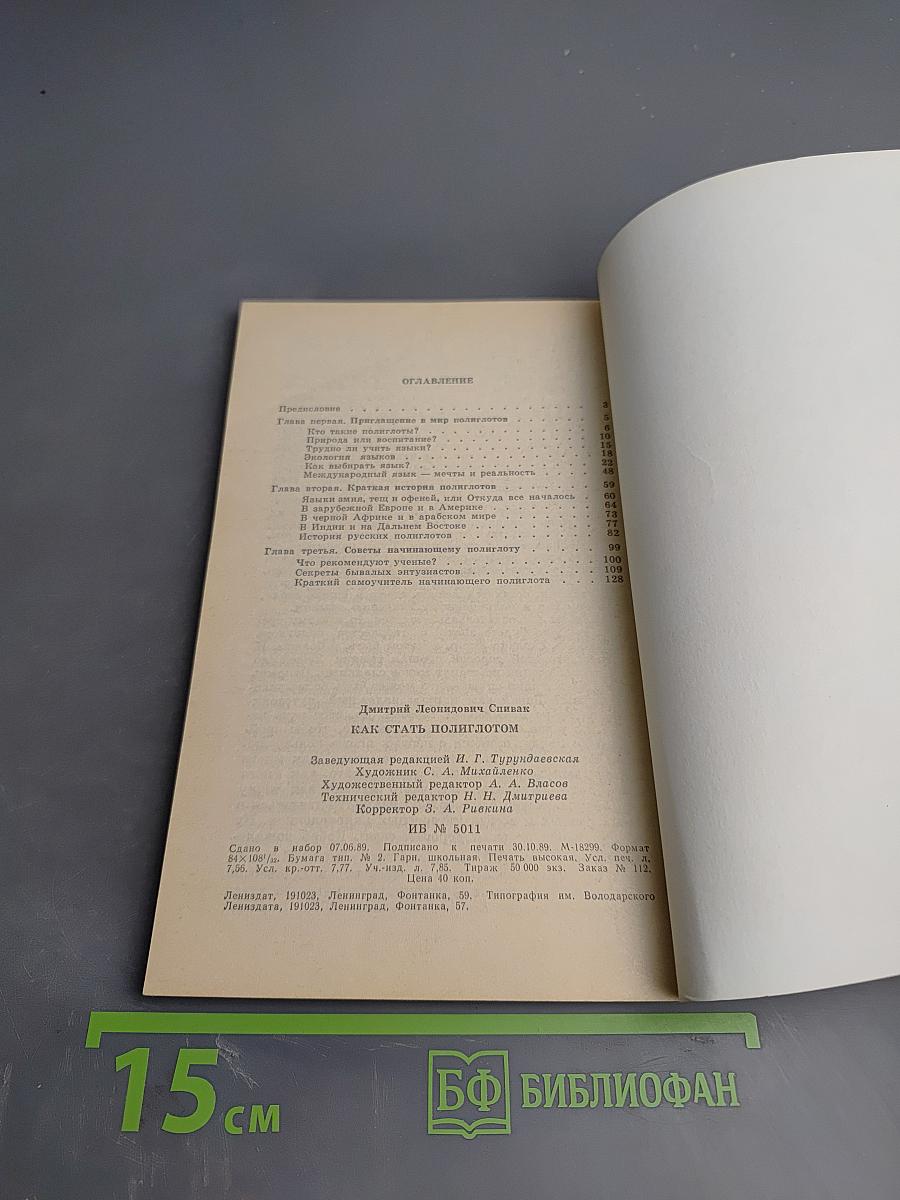 Как стать полиглотом