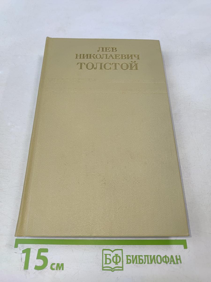 Анна Каренина. Том девятый