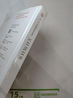 Химия. 9 класс