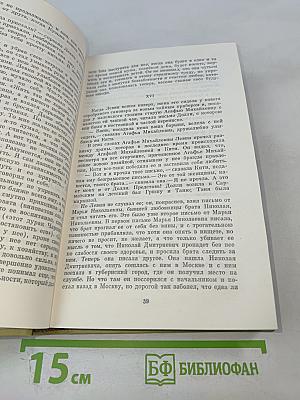 Анна Каренина. Том девятый