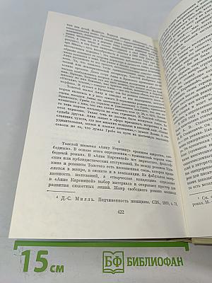 Анна Каренина. Том девятый