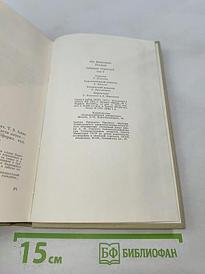 Анна Каренина. Том девятый