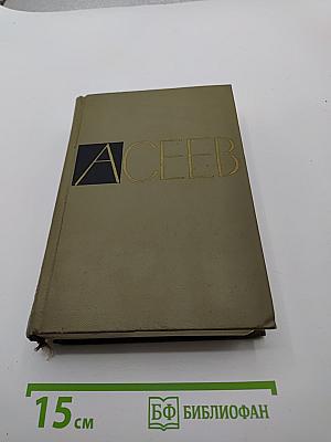 Собрание сочинений. Том 5. Проза 1916-1963