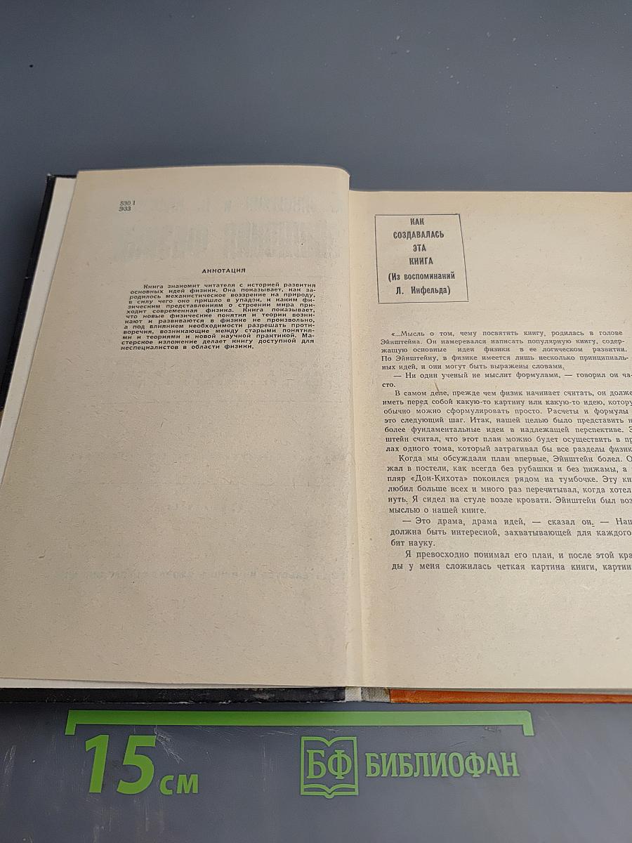 Эволюция физики