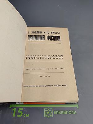 Эволюция физики