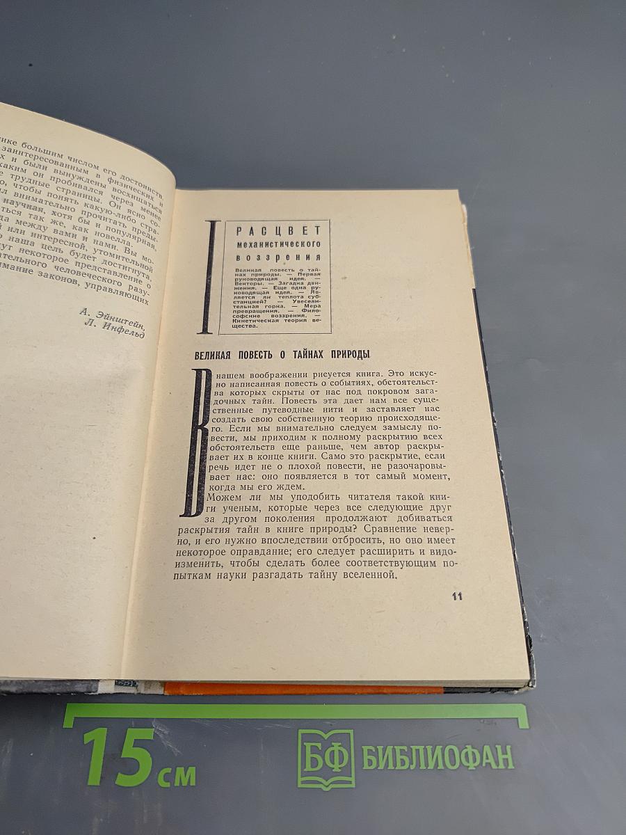 Эволюция физики