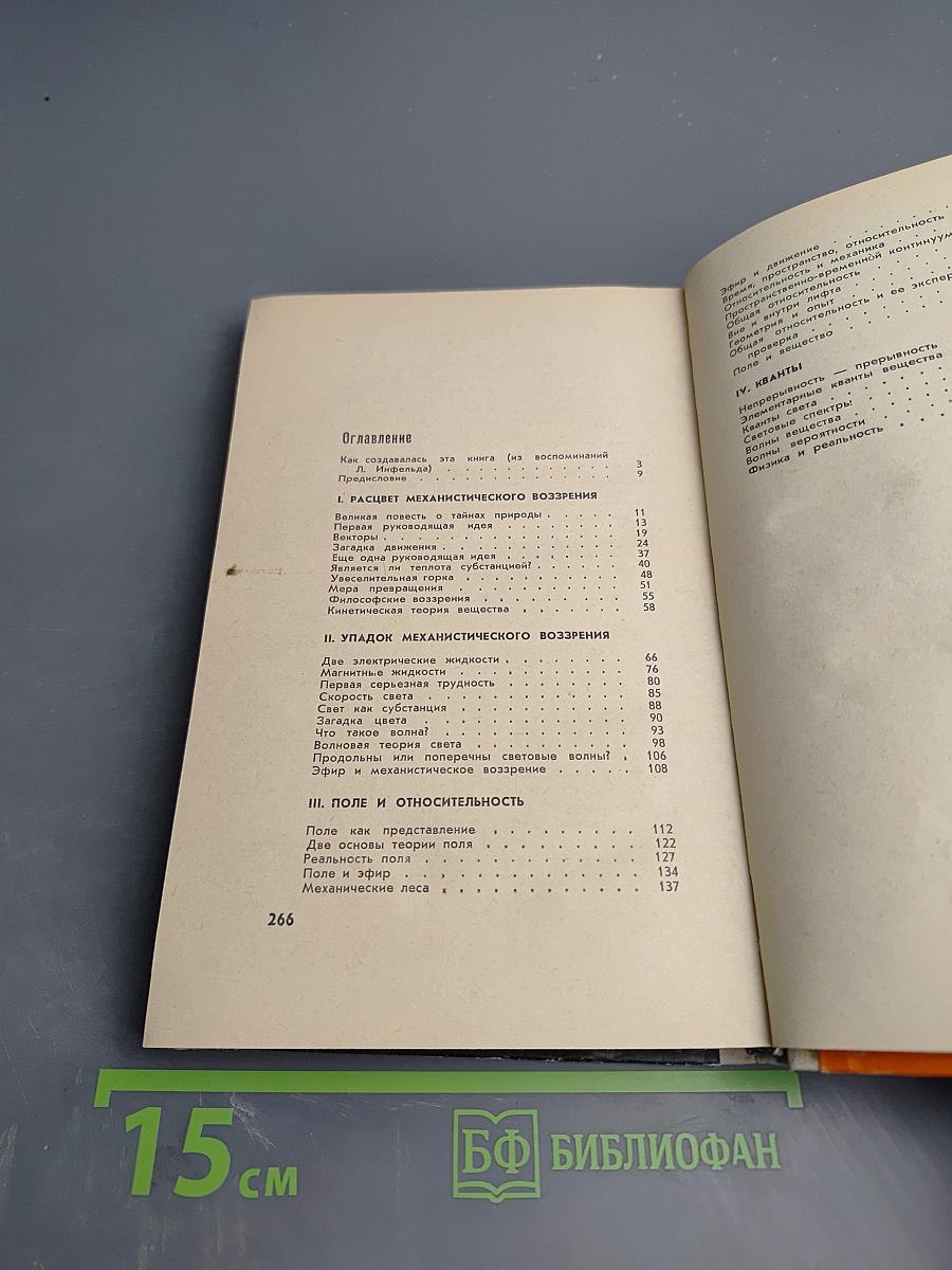 Эволюция физики