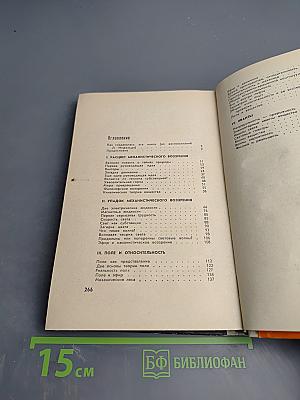 Эволюция физики