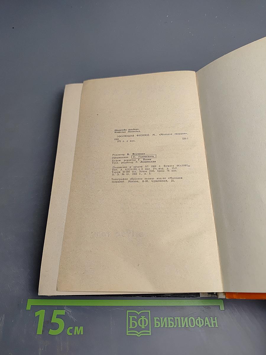 Эволюция физики