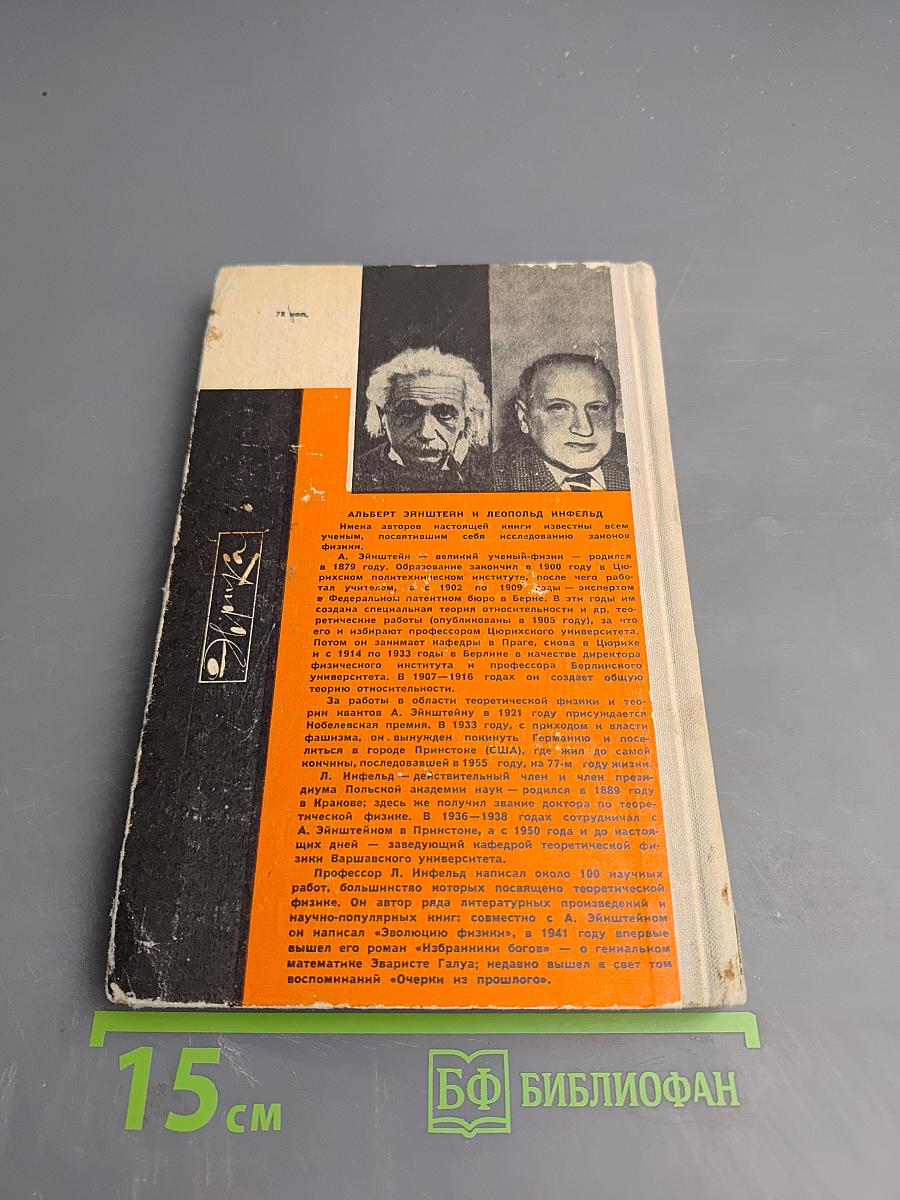 Эволюция физики