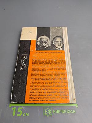 Эволюция физики