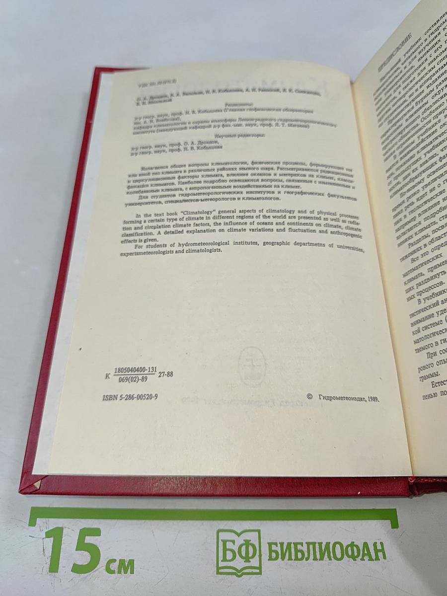 Климатология