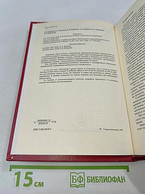 Климатология