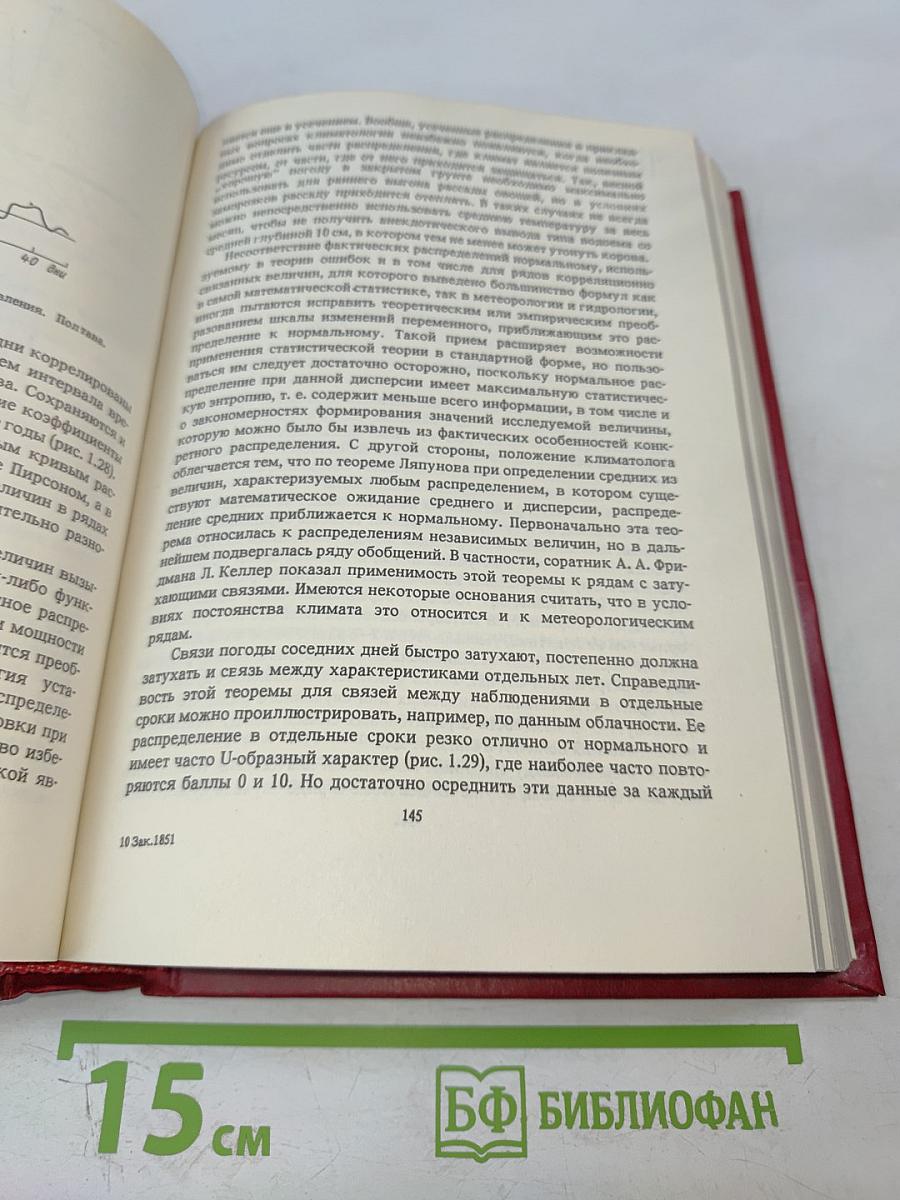 Климатология