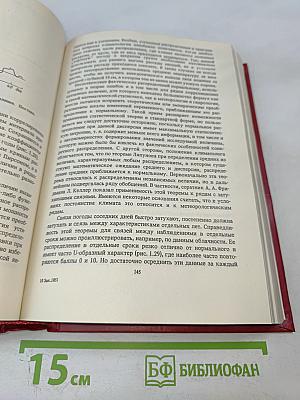 Климатология