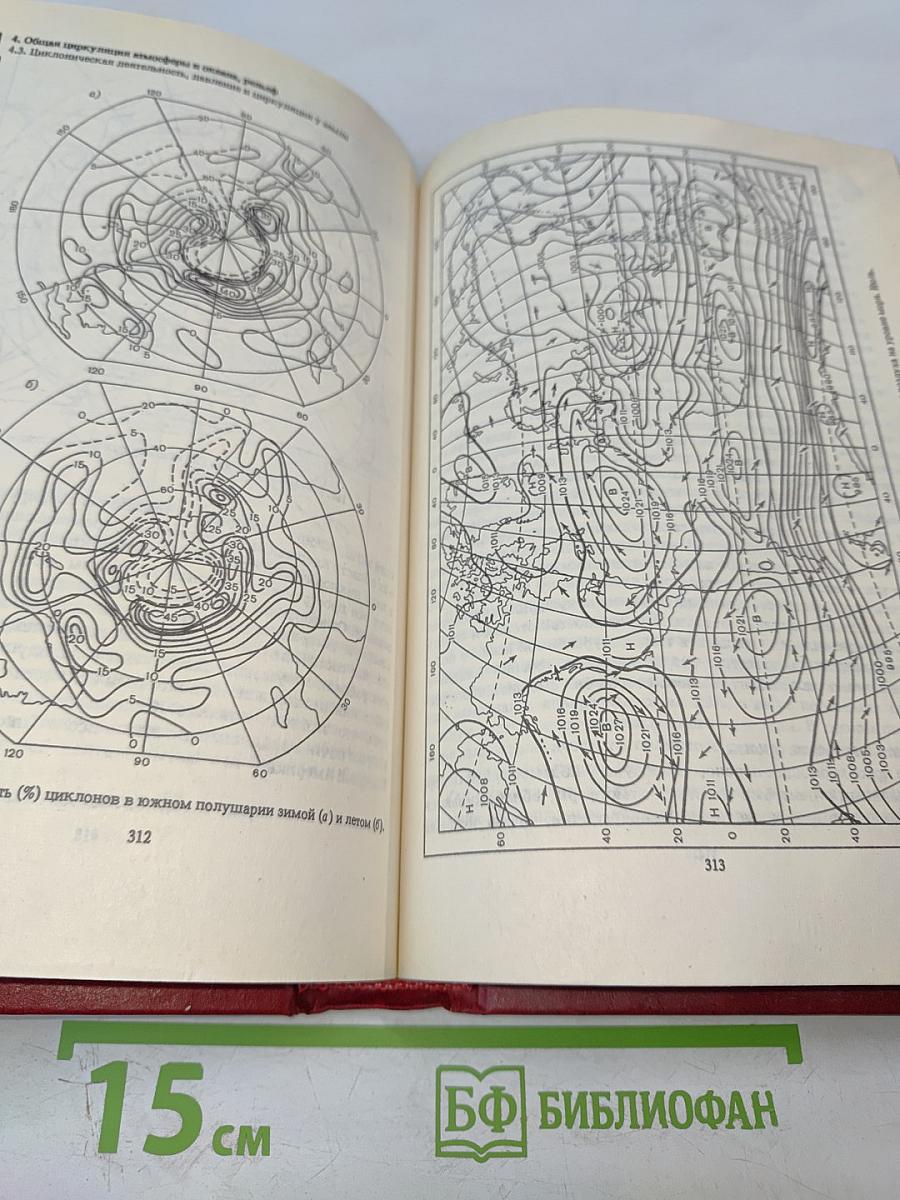 Климатология