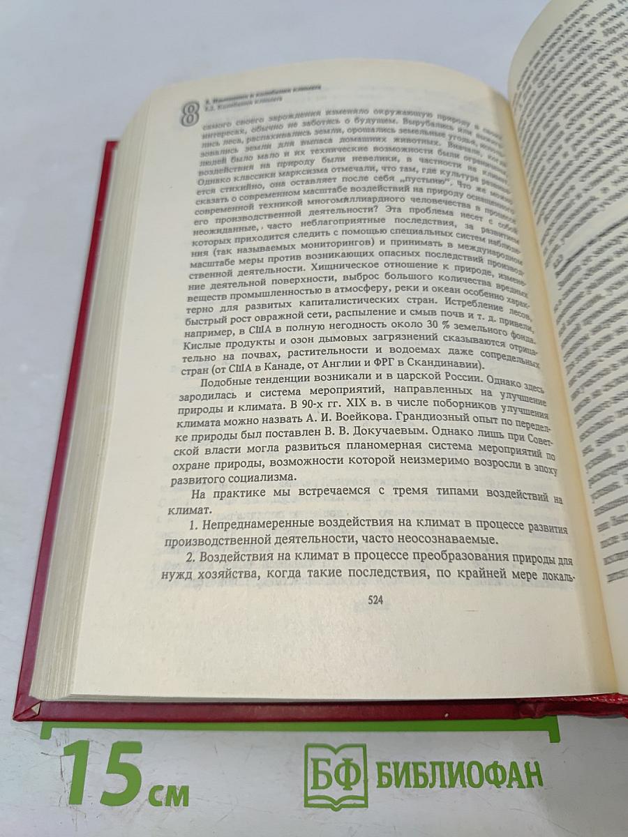 Климатология