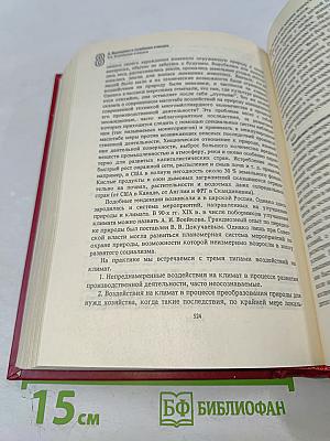 Климатология