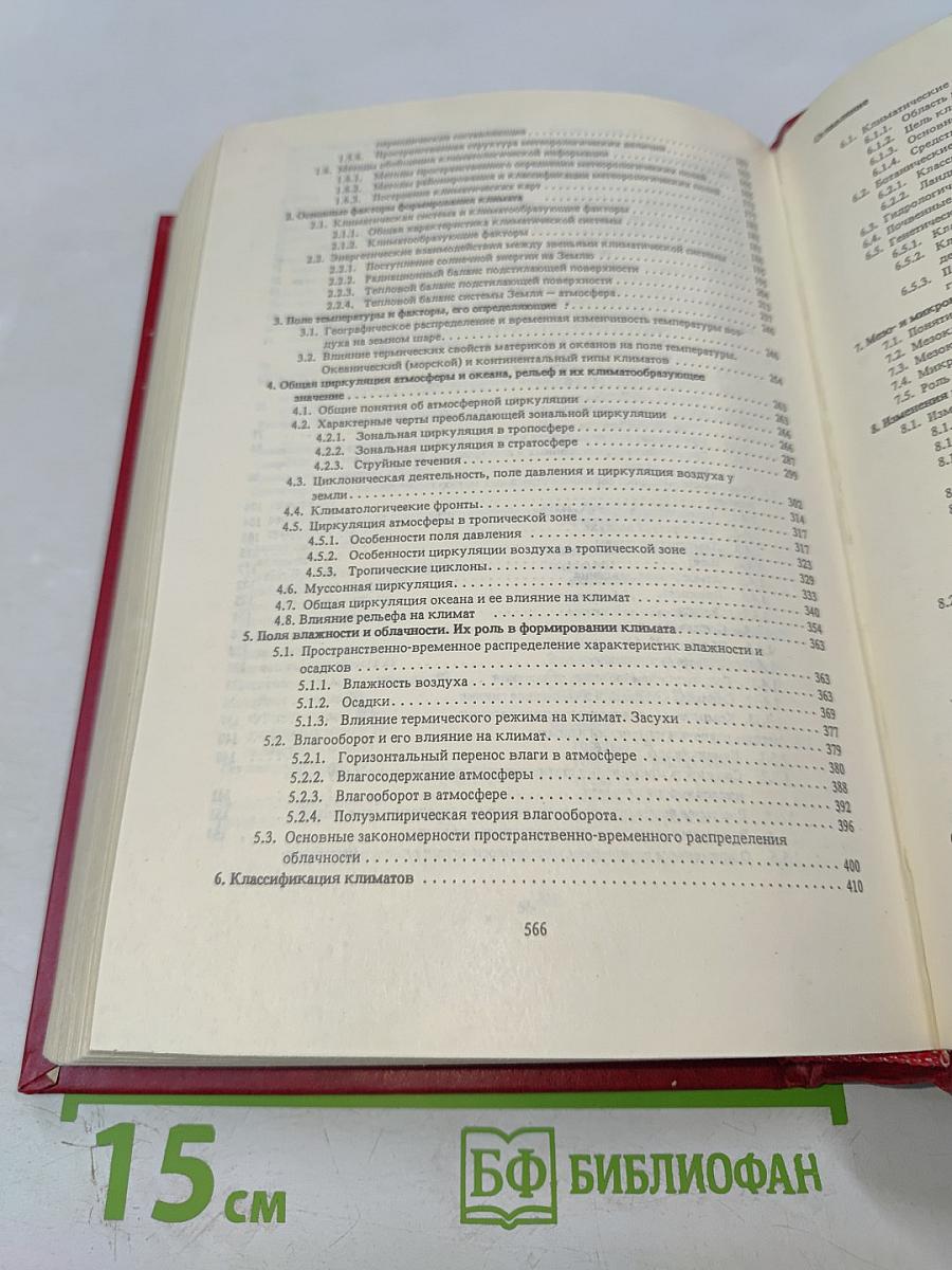 Климатология