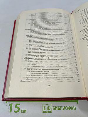 Климатология