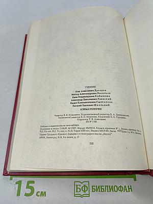 Климатология