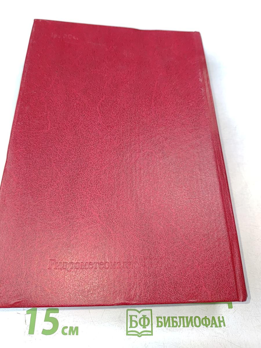 Климатология