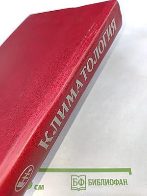 Климатология