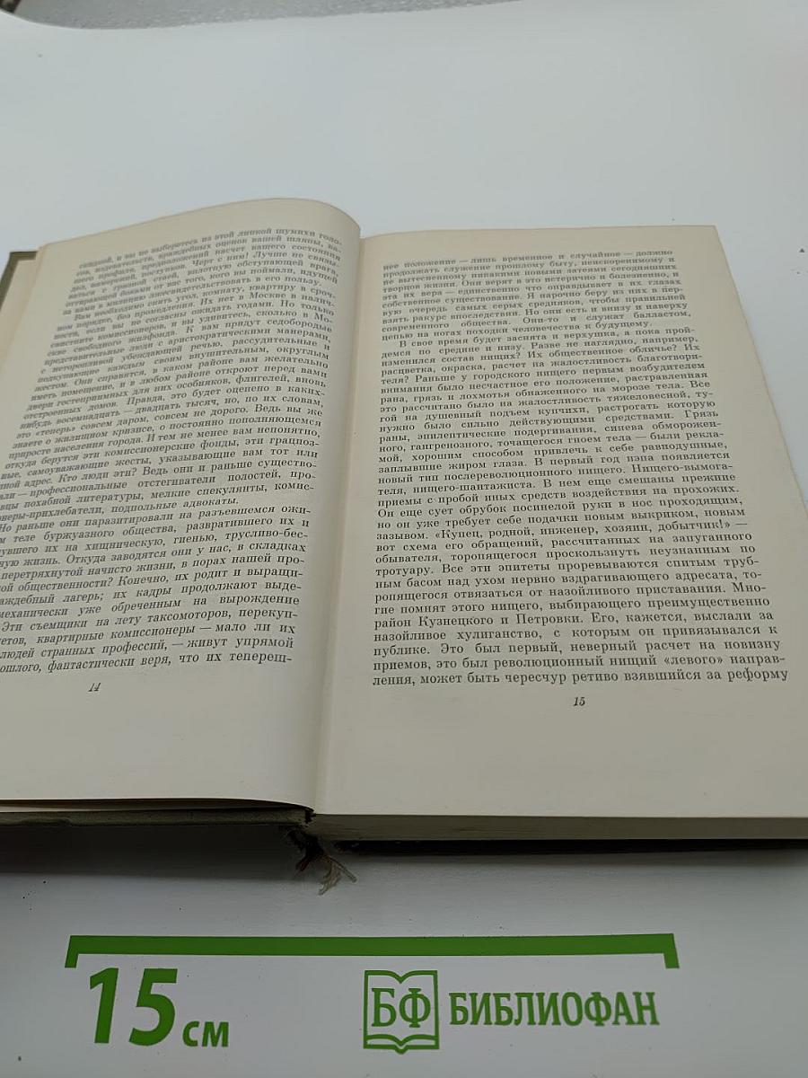 Собрание сочинений. Том 5. Проза 1916-1963