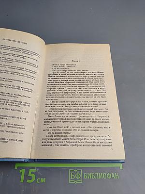 Два романа об отравителях