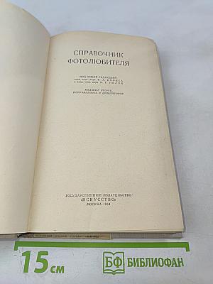 Справочник фотолюбителя