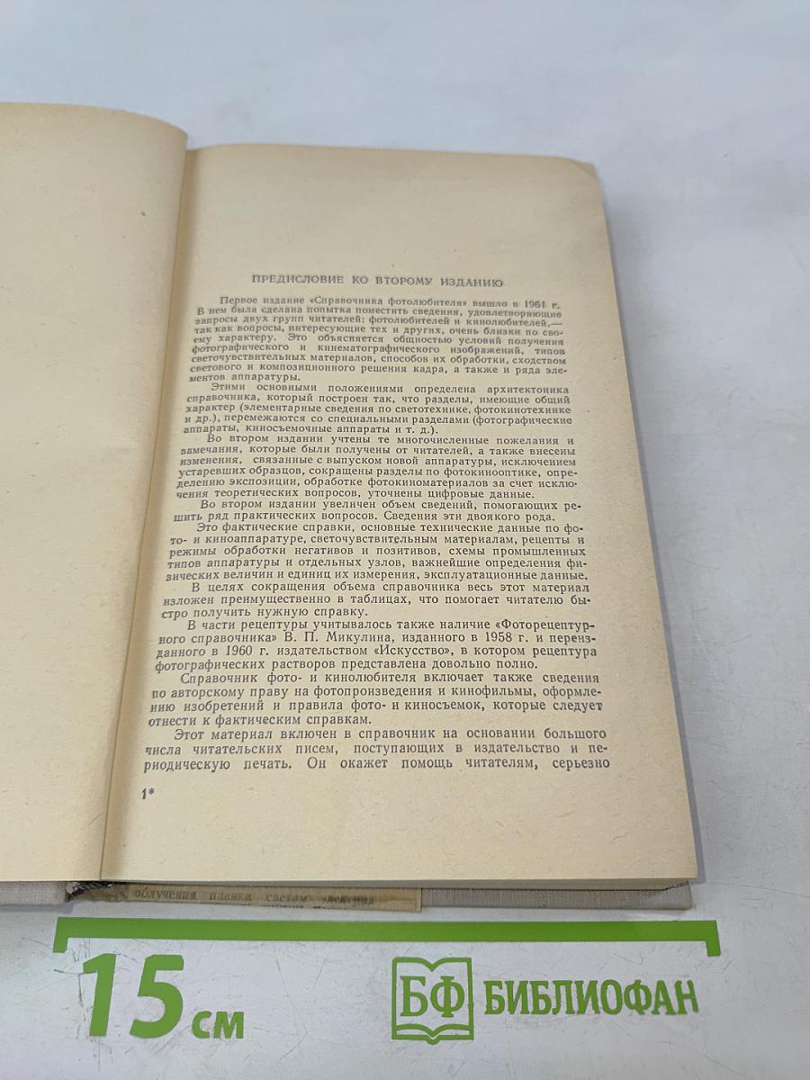 Справочник фотолюбителя