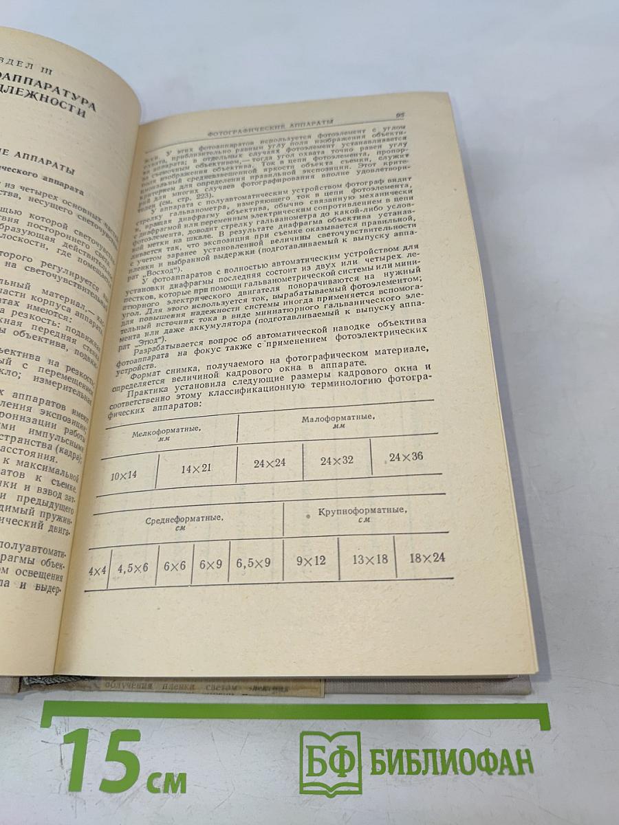 Справочник фотолюбителя