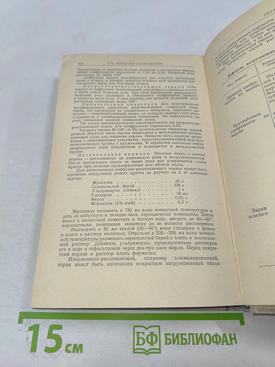 Справочник фотолюбителя