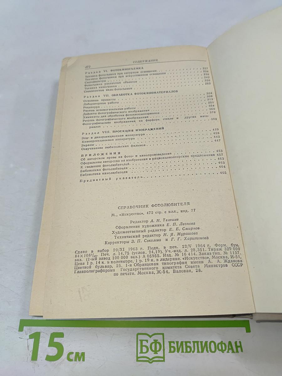 Справочник фотолюбителя