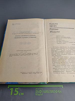 Сказочная фантастика. Книга вторая