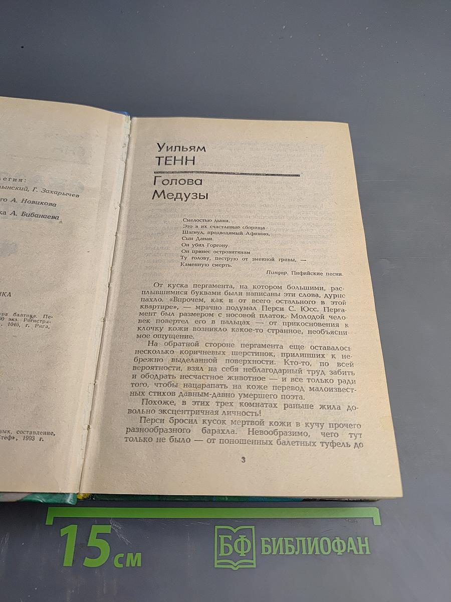 Сказочная фантастика. Книга вторая