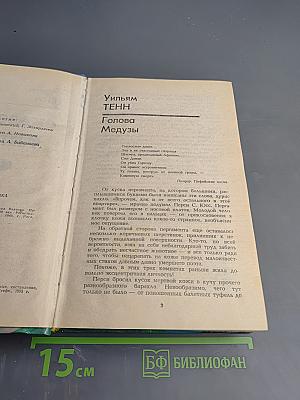 Сказочная фантастика. Книга вторая