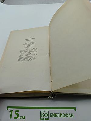 Собрание сочинений. Том 5. Проза 1916-1963