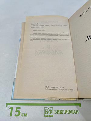 Мика и Альфред