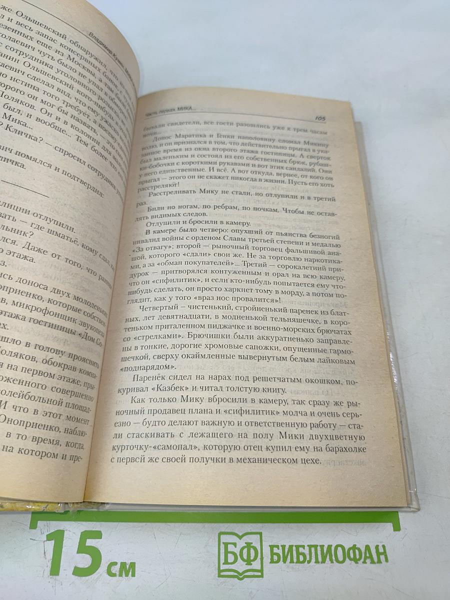 Мика и Альфред