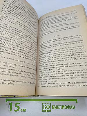 Мика и Альфред