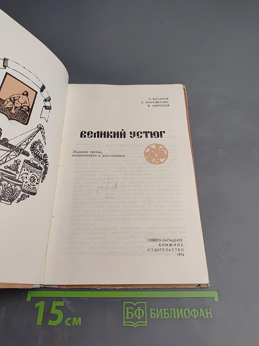 Великий Устюг