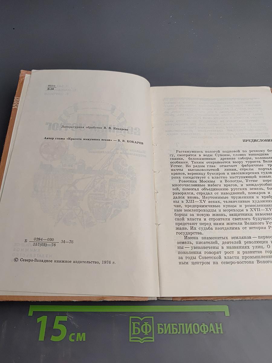 Великий Устюг