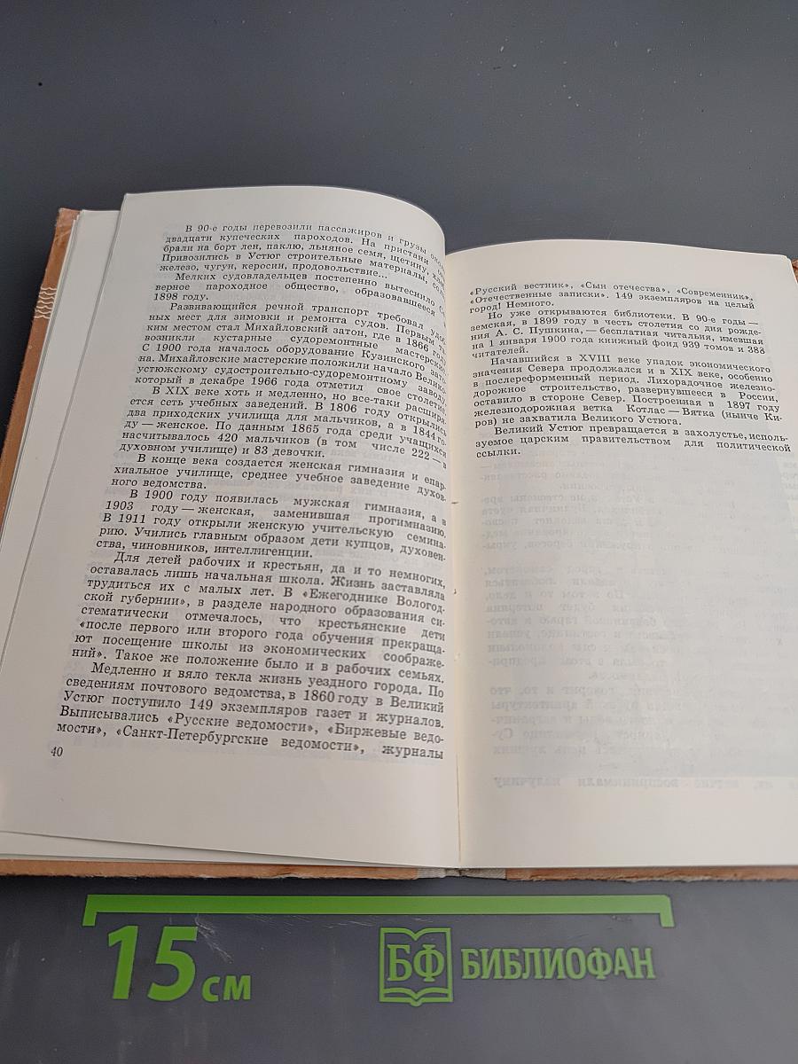 Великий Устюг