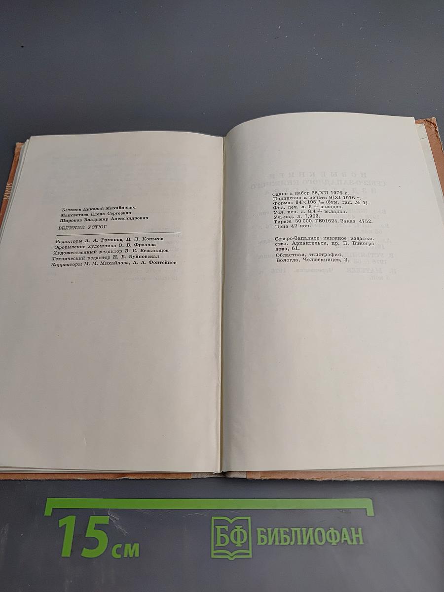 Великий Устюг