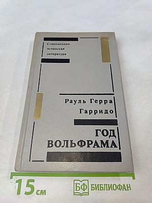 Год вольфрама