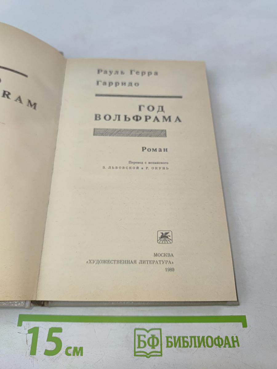 Год вольфрама