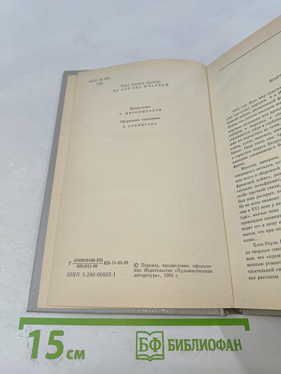 Год вольфрама