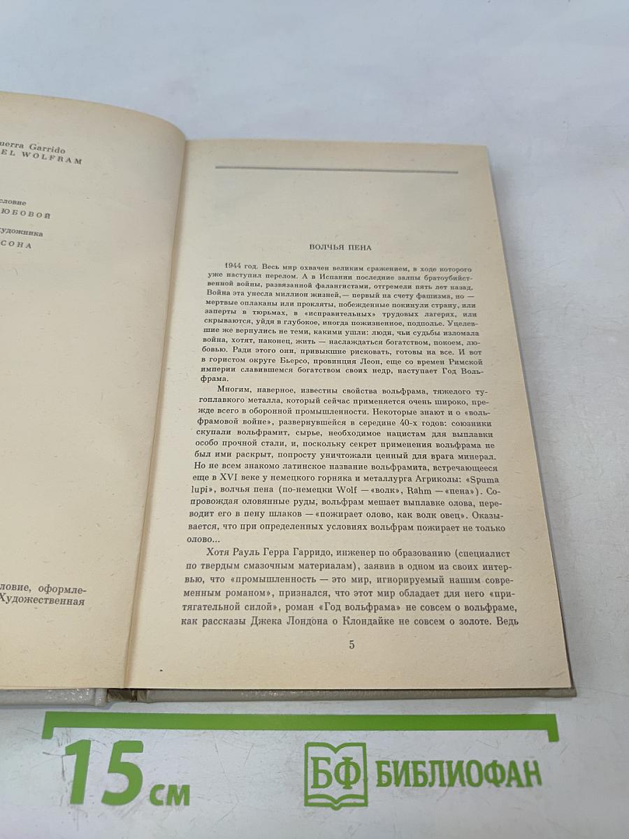 Год вольфрама